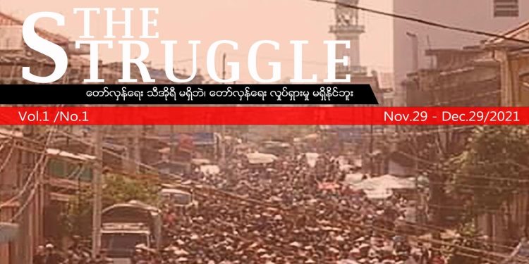 Declaración fundacional de The Struggle (La Lucha): Camaradas de la CMI en Myanmar